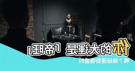 大運 帝旺